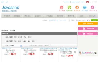 javamall电子商城系统