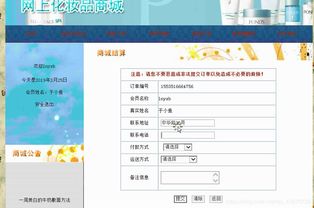 jsp sql网上化妆品商城,网上商城系统