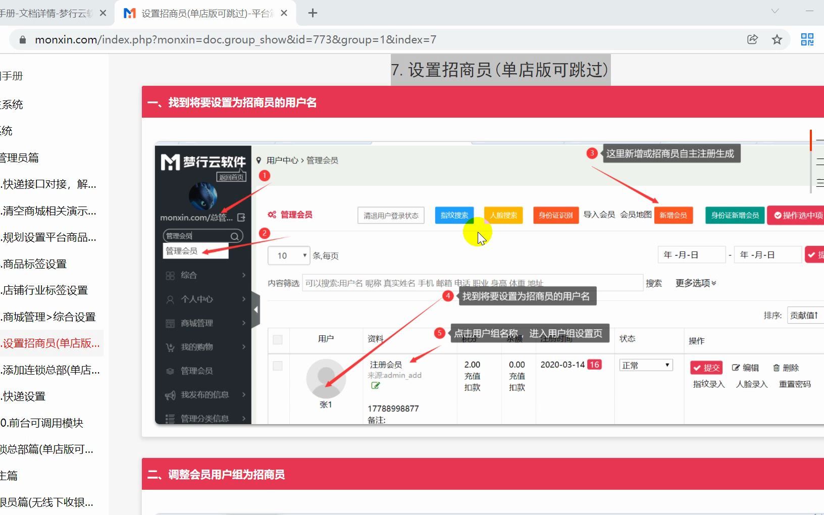 电商软件商城系统使用教程\总管理员篇7.设置招商员(单店版可跳过)