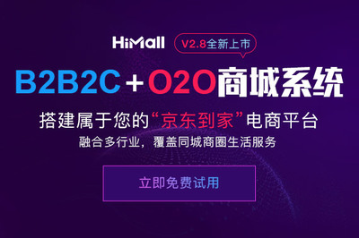 B2B2C和B2C有什么区别?建网上商城系统需要注意什么?_HiMall