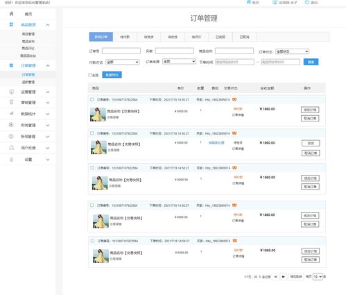 后台管理系统 商品管理 商品发布 商品回收 订单管理 退款管理 运营管理 商城设置 导航分类 营销管理 优惠券套餐 数据统计 活跃用户 数据埋点 财务管理 对账单